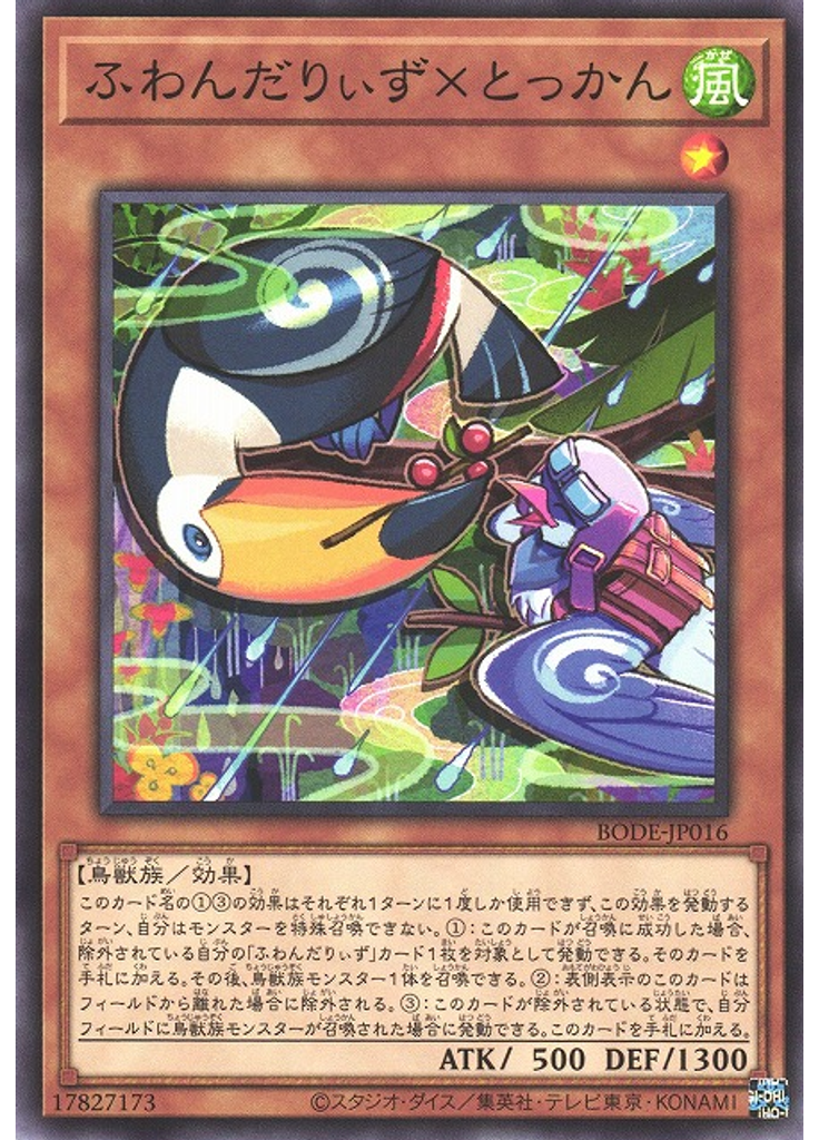 ふわんだりぃず×とっかん
