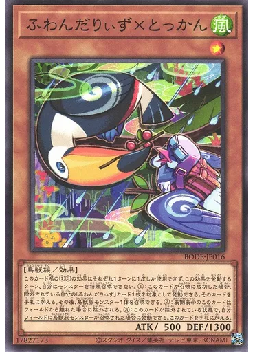 ふわんだりぃず×とっかん