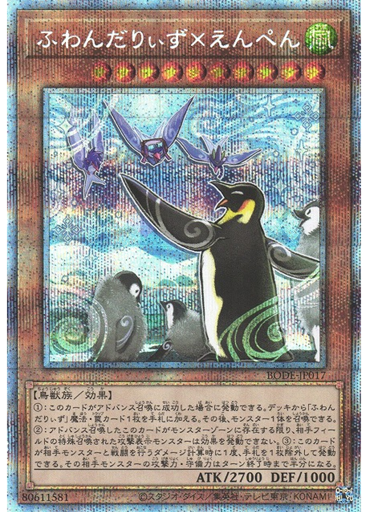 ふわんだりぃず×えんぺん (Prismatic Secret Rare)