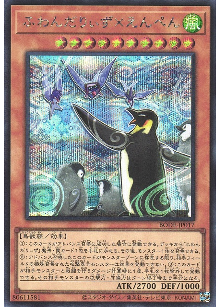 ふわんだりぃず×えんぺん (Secret Rare)