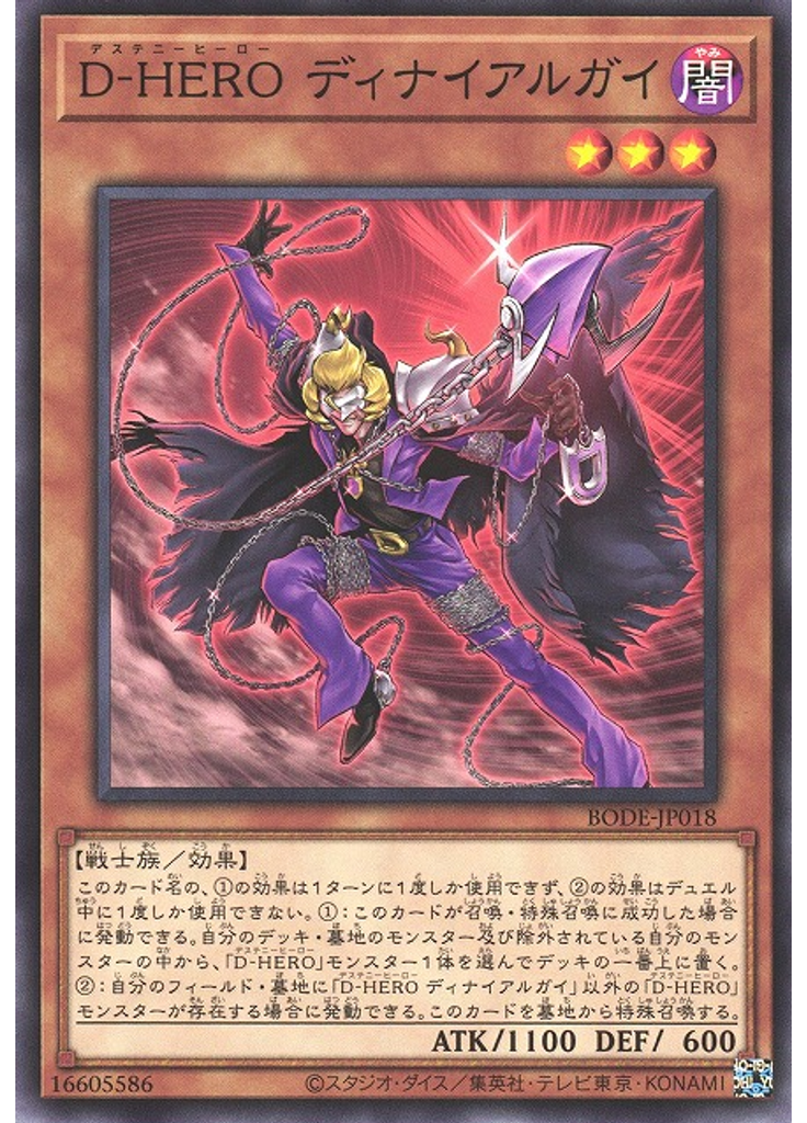 Ｄ－ＨＥＲＯ ディナイアルガイ