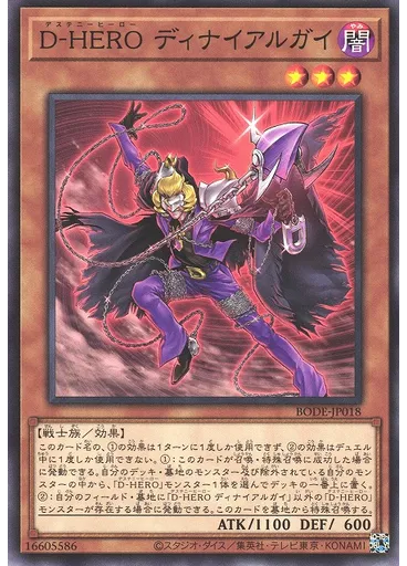 Ｄ－ＨＥＲＯ ディナイアルガイ
