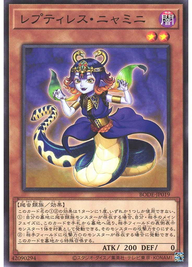レプティレス・ニャミニ