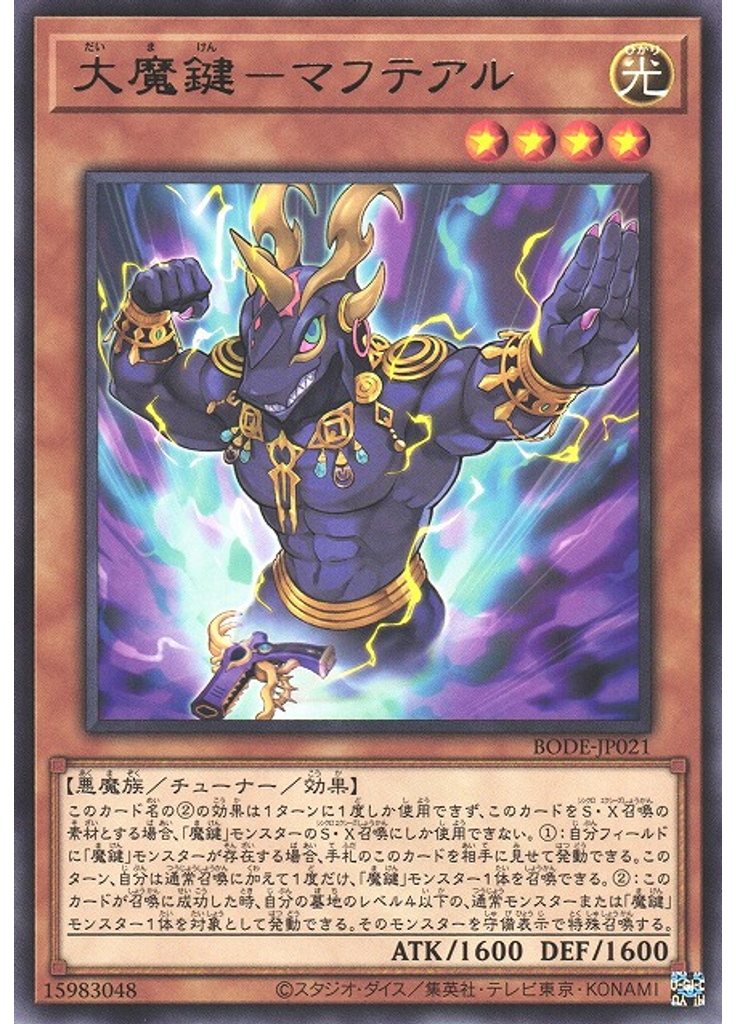 大魔鍵－マフテアル