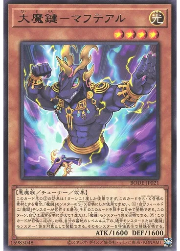 大魔鍵－マフテアル