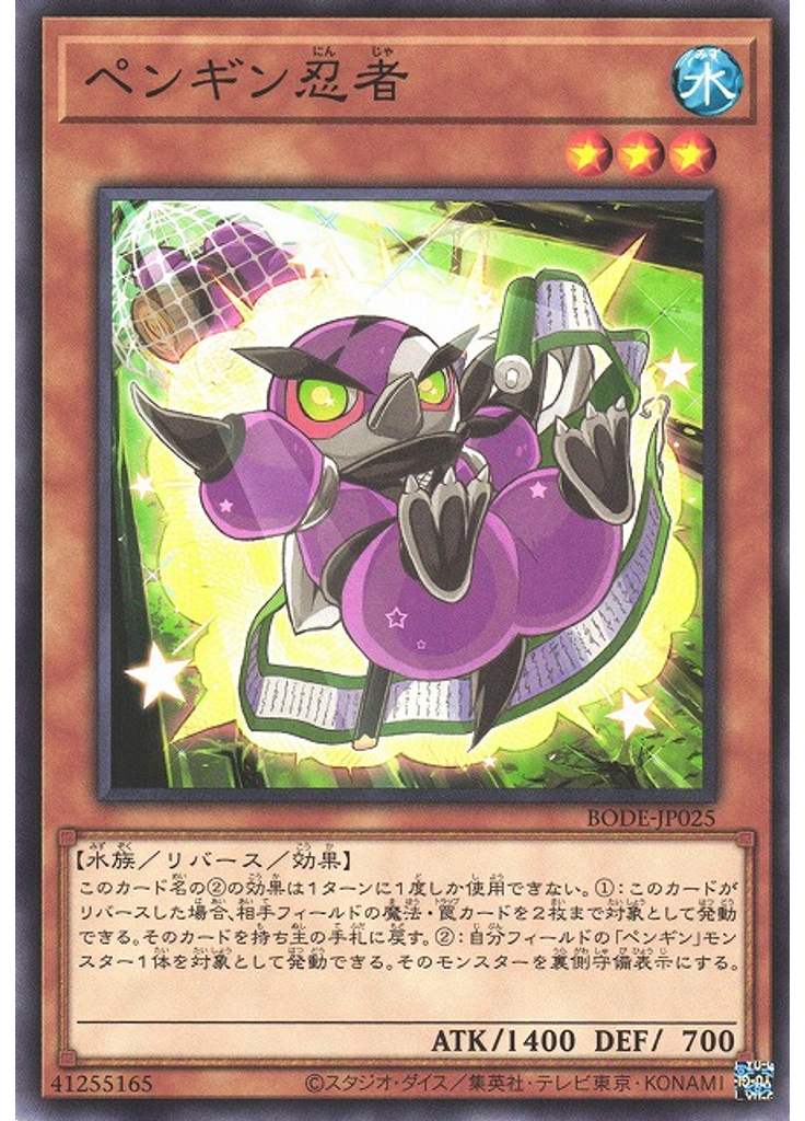 ペンギン忍者