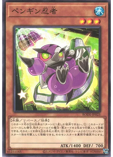 ペンギン忍者