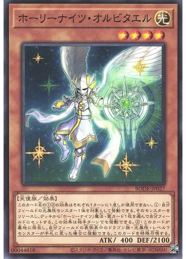 ホーリーナイツ・オルビタエル
