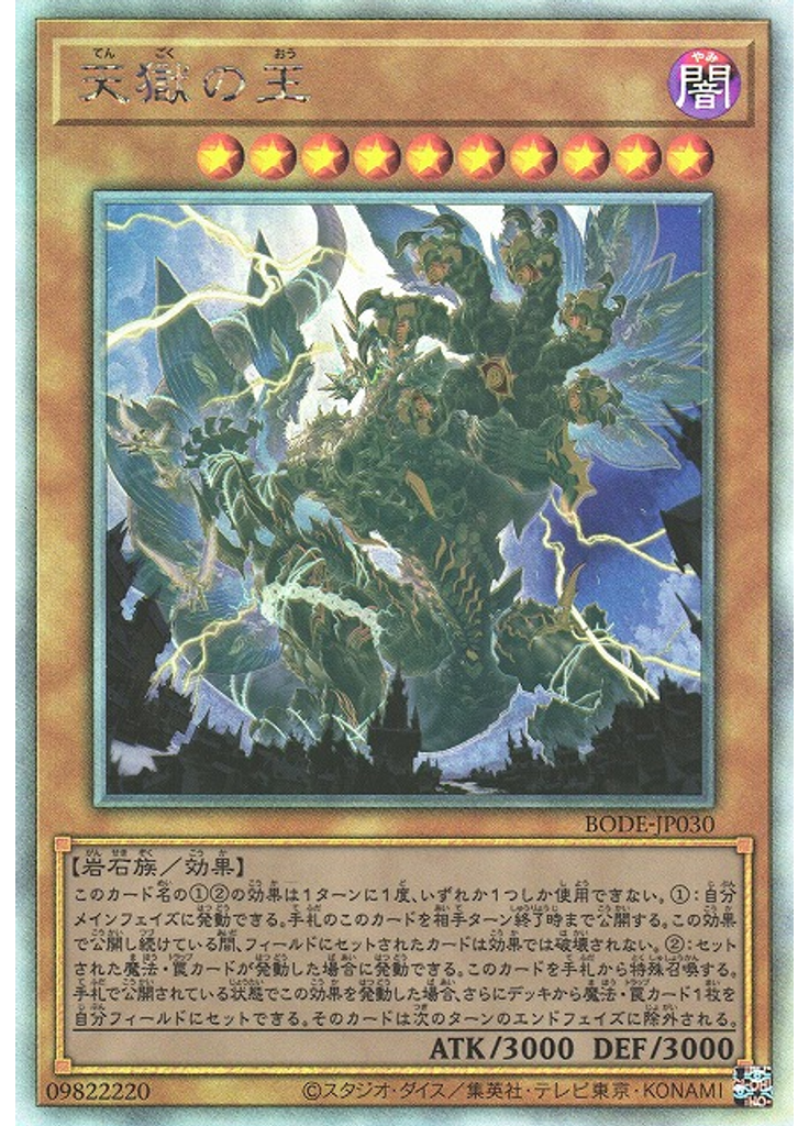 天獄の王 (Holographic Rare)
