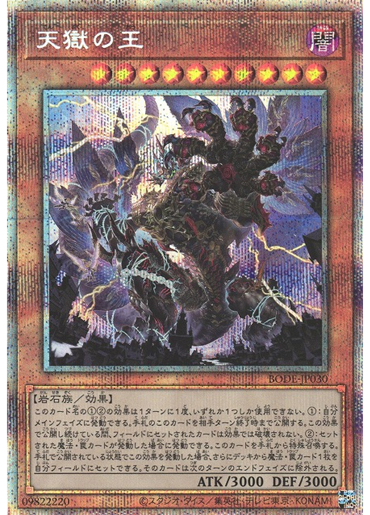 天獄の王 (Prismatic Secret Rare)