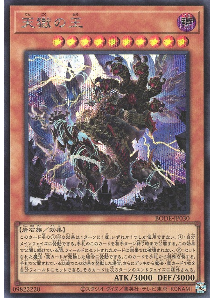 天獄の王 (Secret Rare)