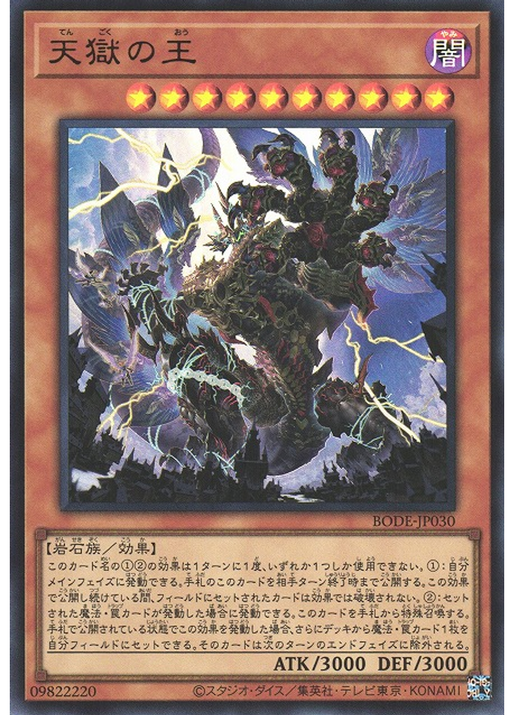 天獄の王