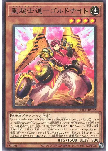 重起士道－ゴルドナイト