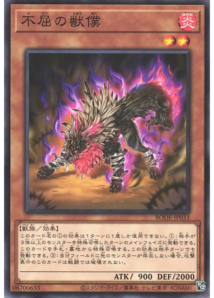 不屈の獣僕
