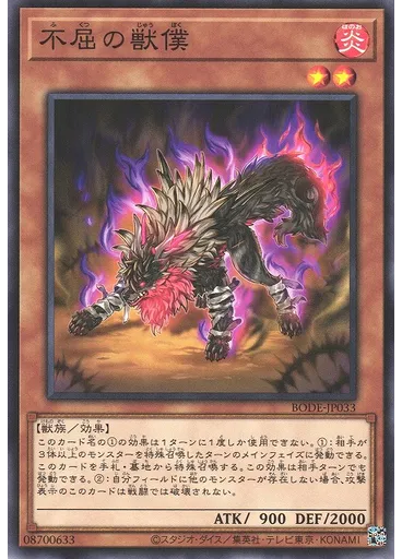 不屈の獣僕