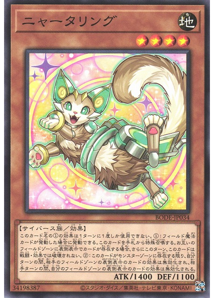 ニャータリング