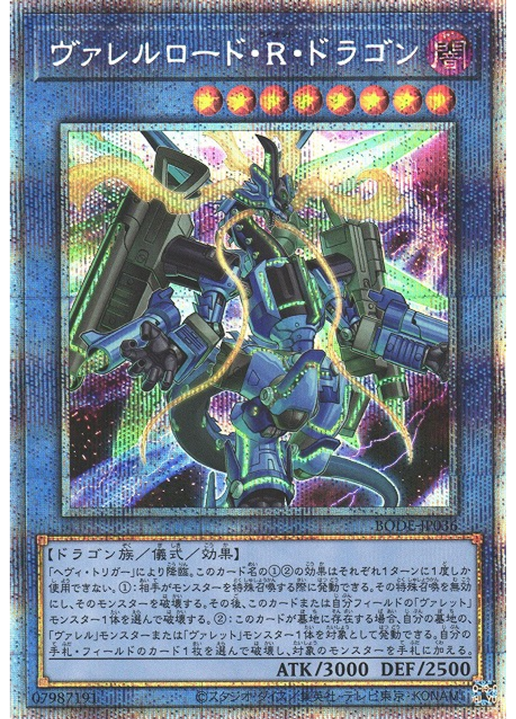 ヴァレルロード・Ｒ・ドラゴン (Prismatic Secret Rare)