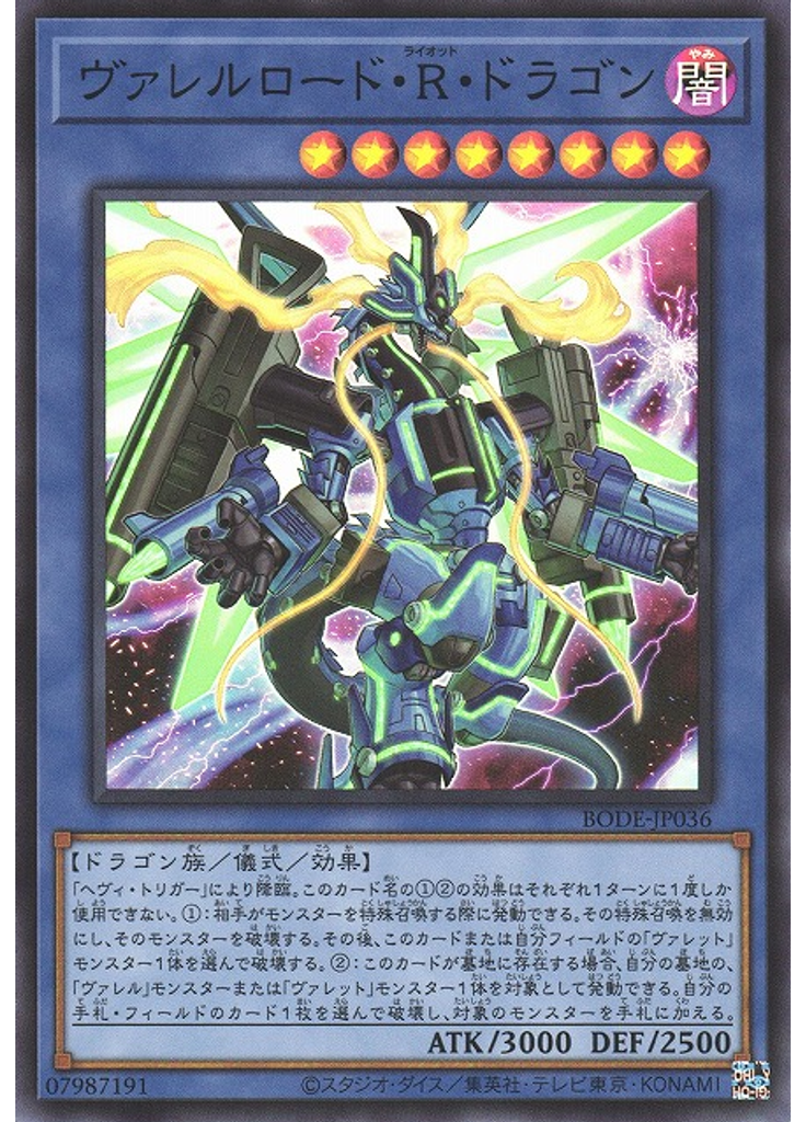 ヴァレルロード・Ｒ・ドラゴン