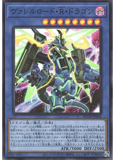 ヴァレルロード・Ｒ・ドラゴン