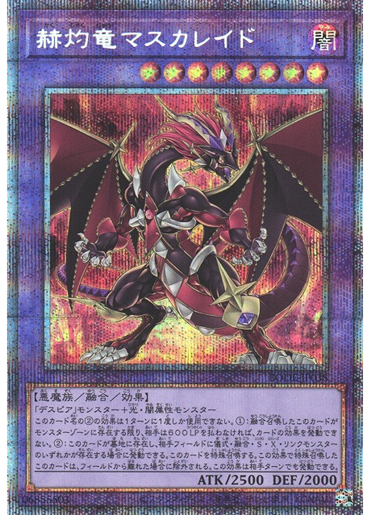 赫灼竜マスカレイド (Prismatic Secret Rare)