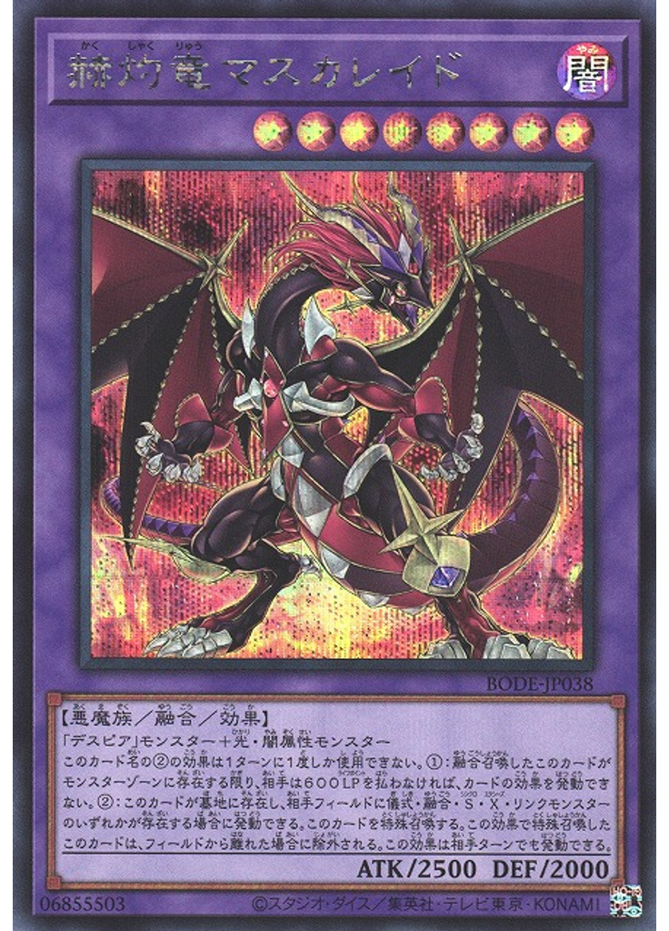 赫灼竜マスカレイド (Secret Rare)