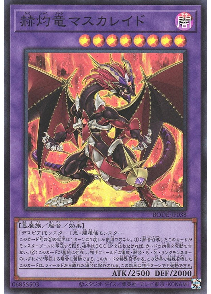 赫灼竜マスカレイド