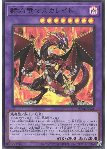 赫灼竜マスカレイド
