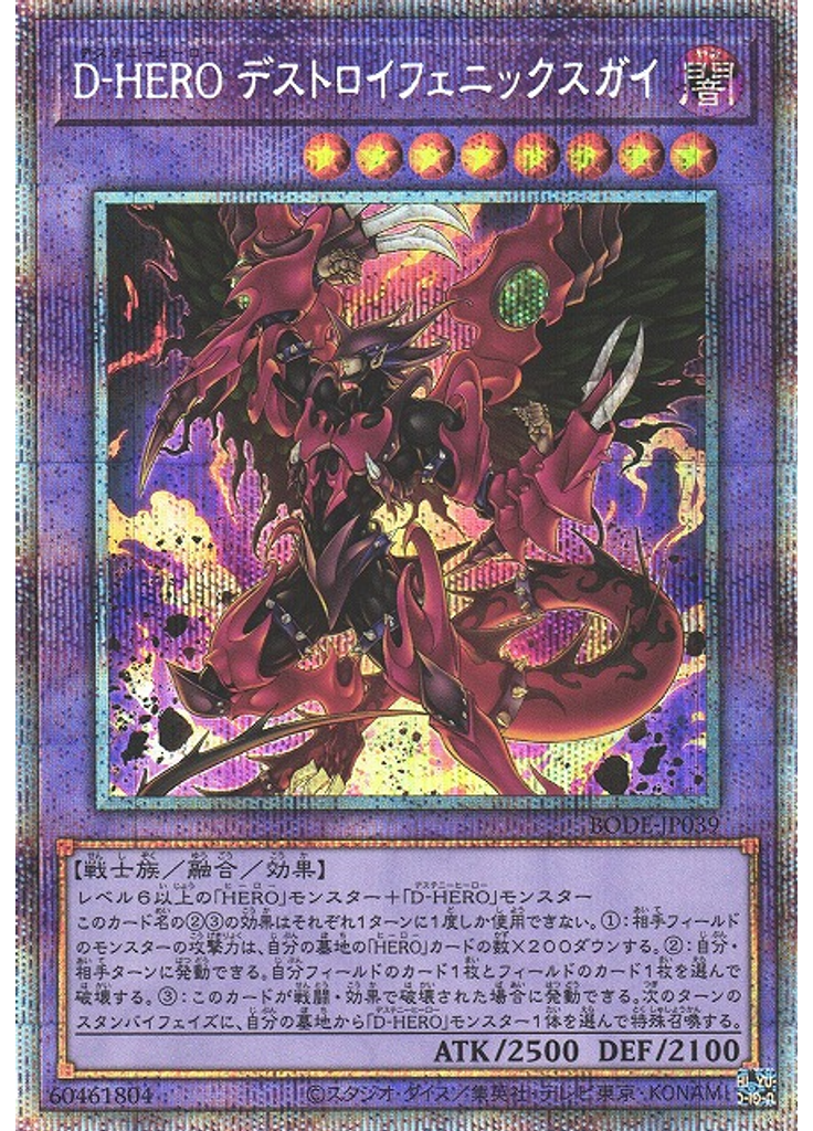 Ｄ－ＨＥＲＯ デストロイフェニックスガイ (Prismatic Secret Rare)