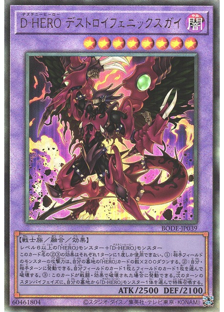 Ｄ－ＨＥＲＯ デストロイフェニックスガイ (Ultimate Rare)