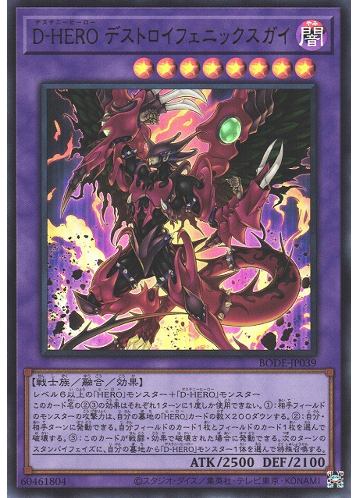 Ｄ－ＨＥＲＯ デストロイフェニックスガイ