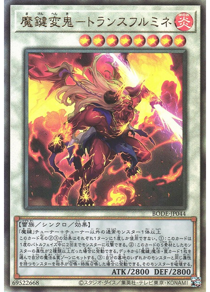 魔鍵変鬼－トランスフルミネ (Ultimate Rare)