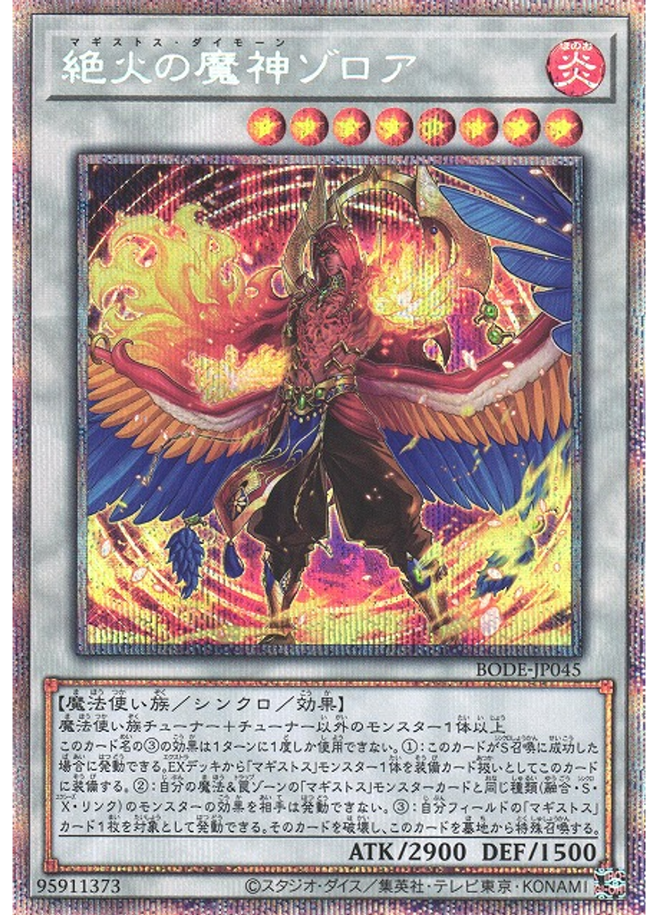 絶火の魔神ゾロア (Prismatic Secret Rare)