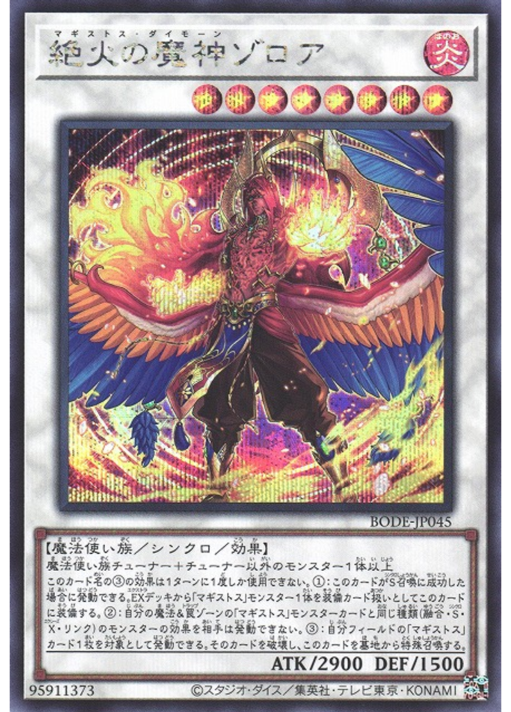 絶火の魔神ゾロア (Secret Rare)