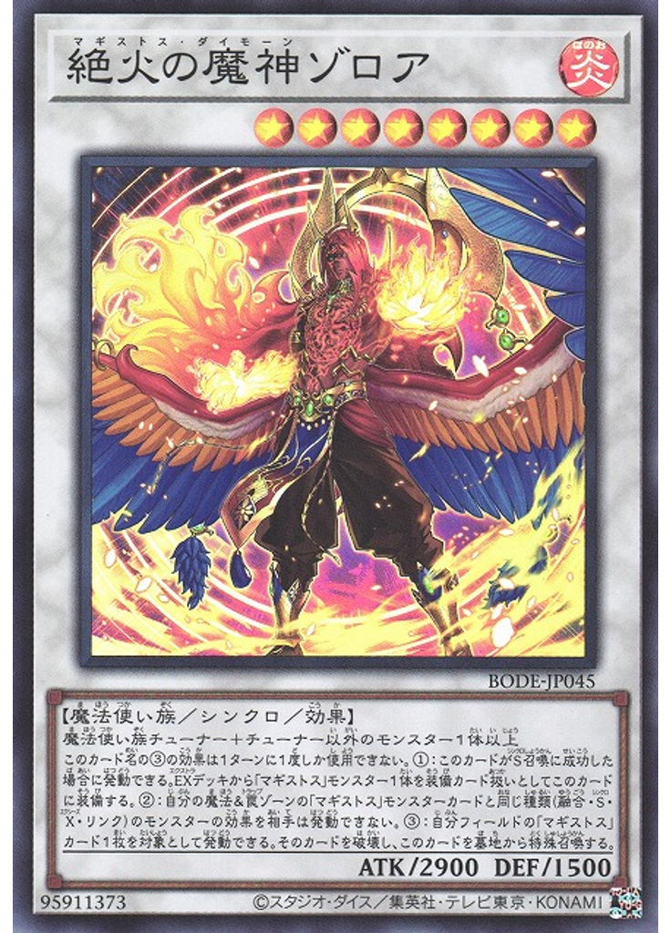絶火の魔神ゾロア