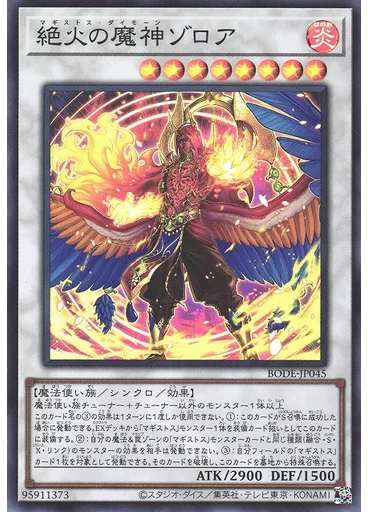 絶火の魔神ゾロア