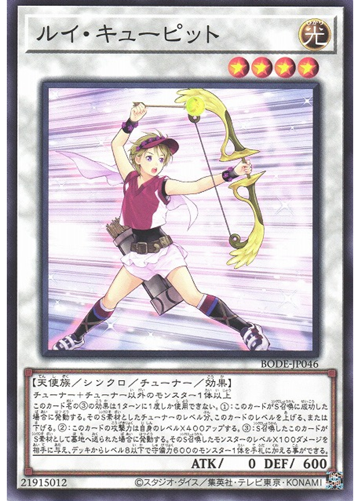 ルイ・キューピット