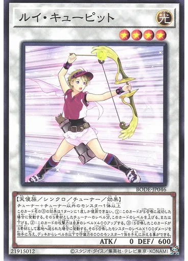ルイ・キューピット