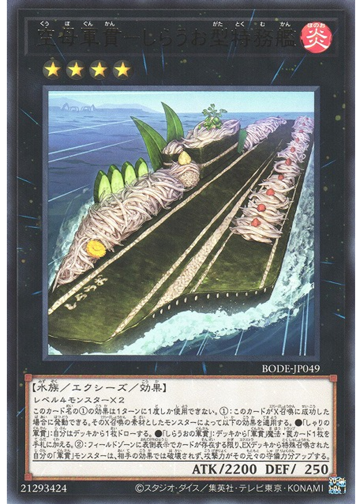 空母軍貫－しらうお型特務艦