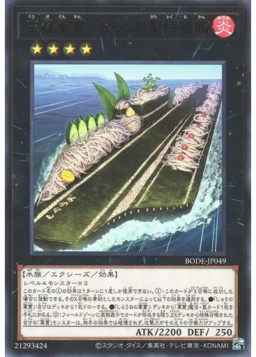 空母軍貫－しらうお型特務艦