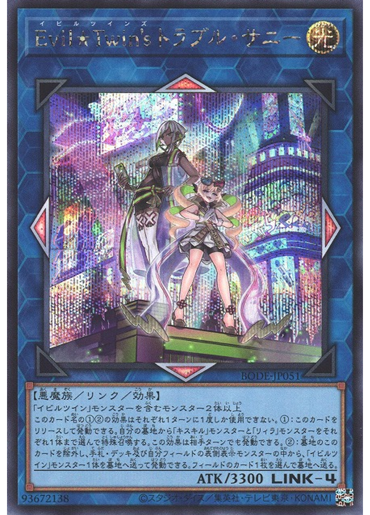 Ｅｖｉｌ★Ｔｗｉｎ＇ｓ トラブル・サニー (Secret Rare)