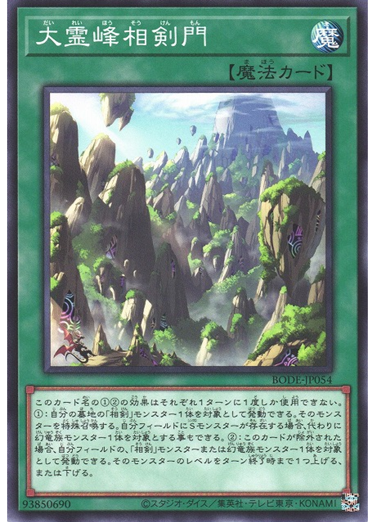 大霊峰相剣門