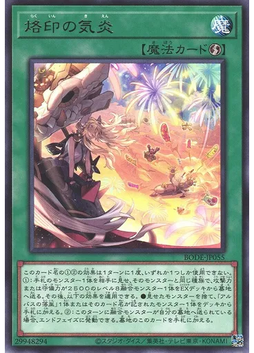 烙印の気炎 — Burst of Destiny