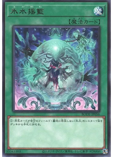 氷水揺籃