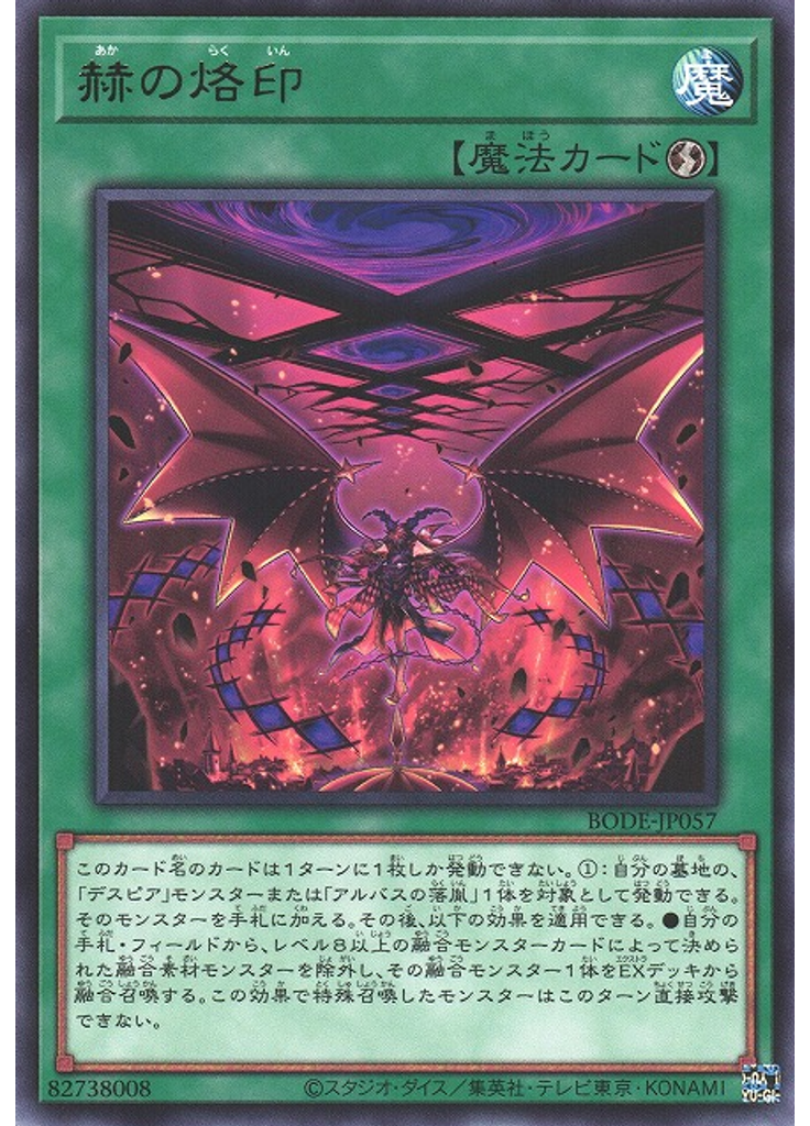 赫の烙印