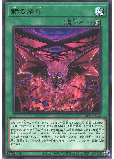 赫の烙印