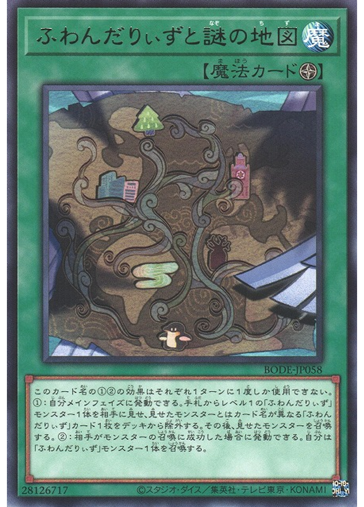 ふわんだりぃずと謎の地図
