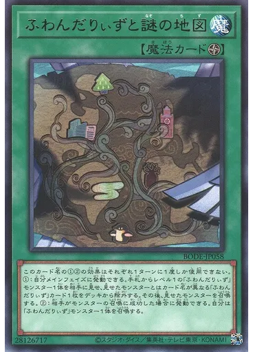 ふわんだりぃずと謎の地図