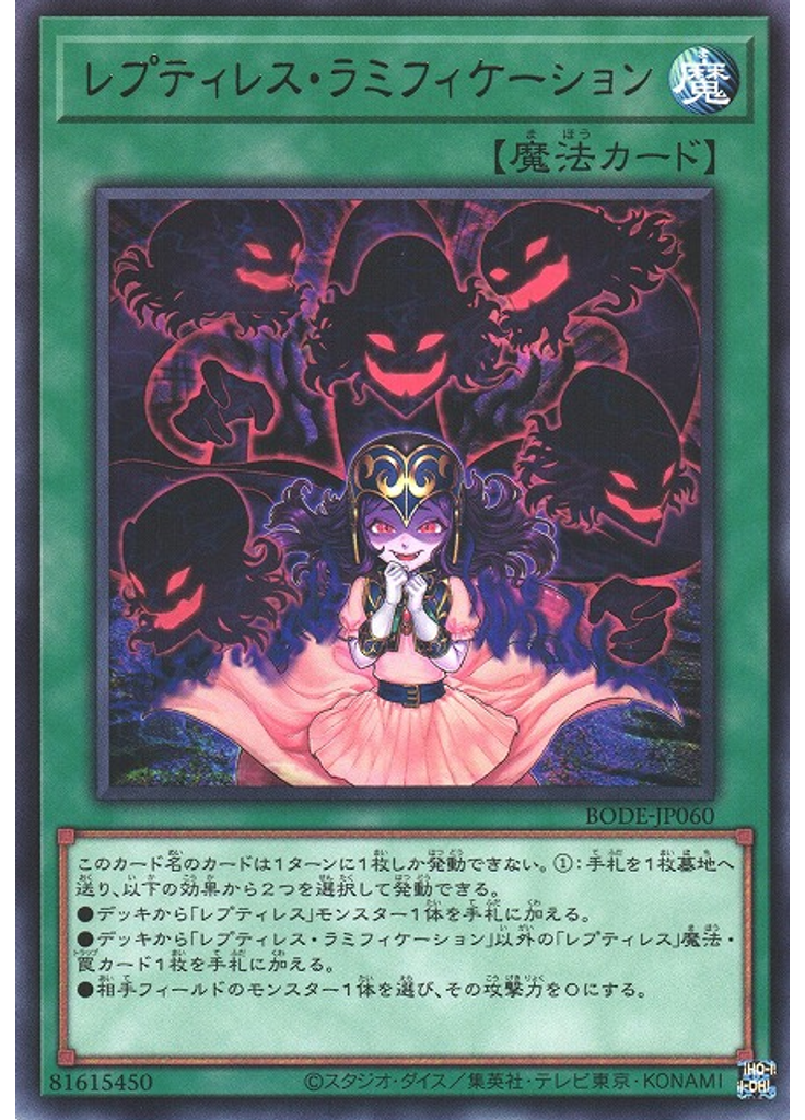 レプティレス・ラミフィケーション
