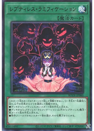 レプティレス・ラミフィケーション
