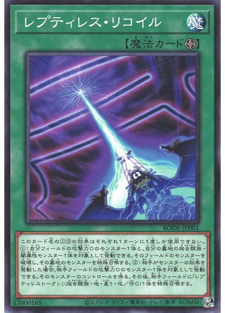 レプティレス・リコイル